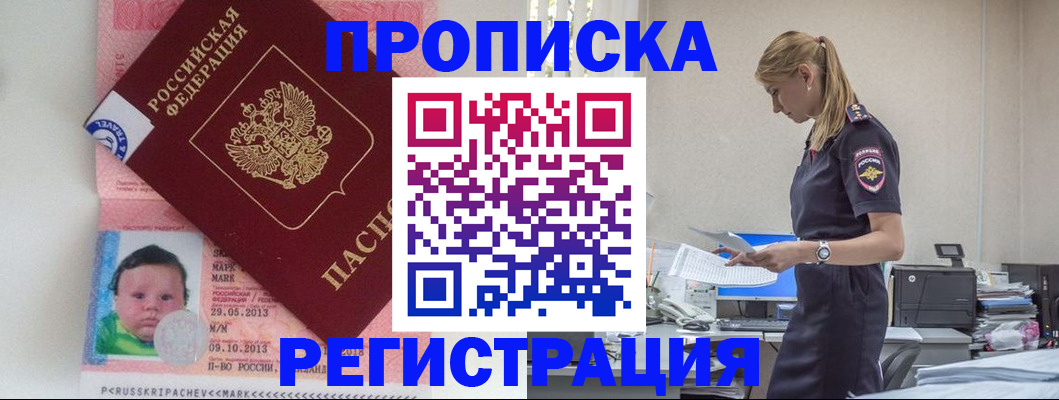 прописка ребенка в Черепаново