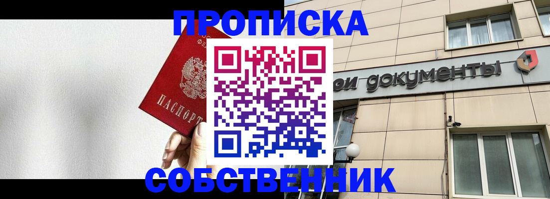 временная регистрация для школы в Черепаново