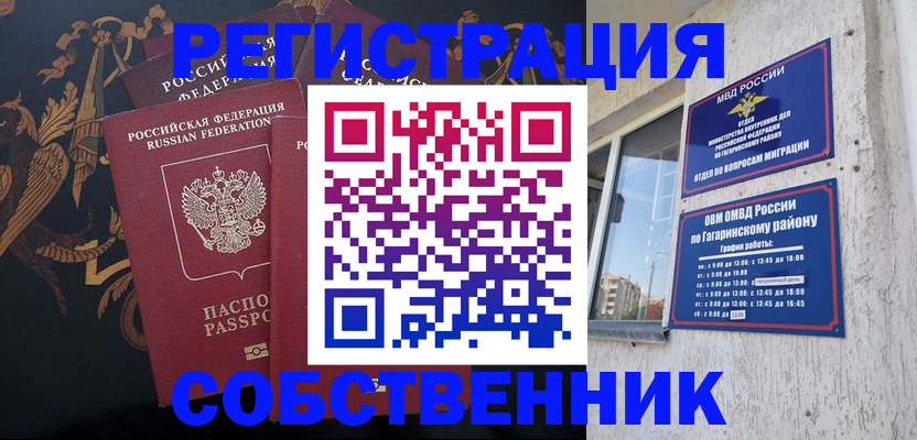 временная регистрация законно в Черепаново