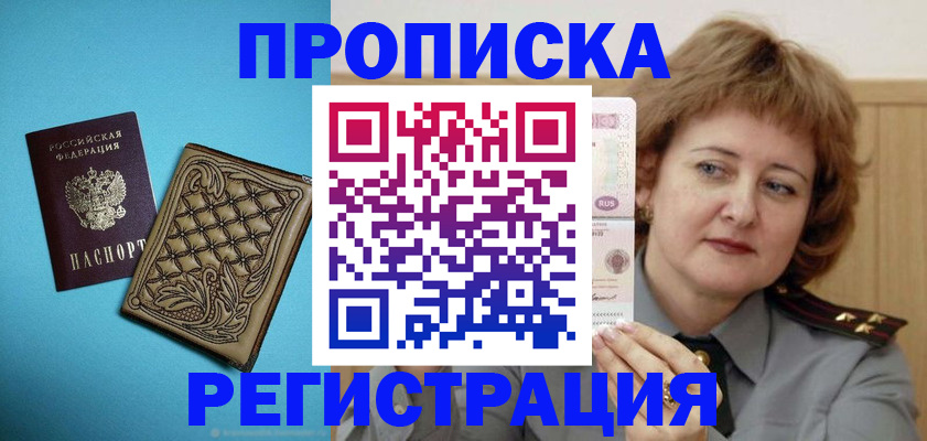 временная регистрация поиск в Черепаново